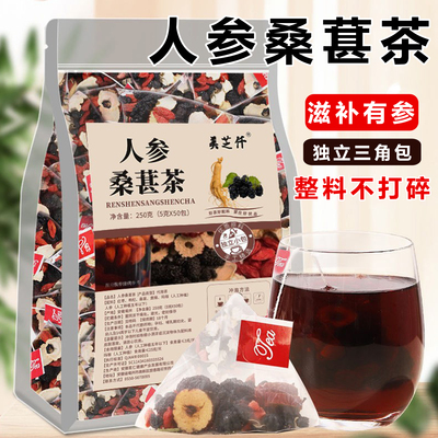 【人参桑葚】组合三角袋泡茶方便