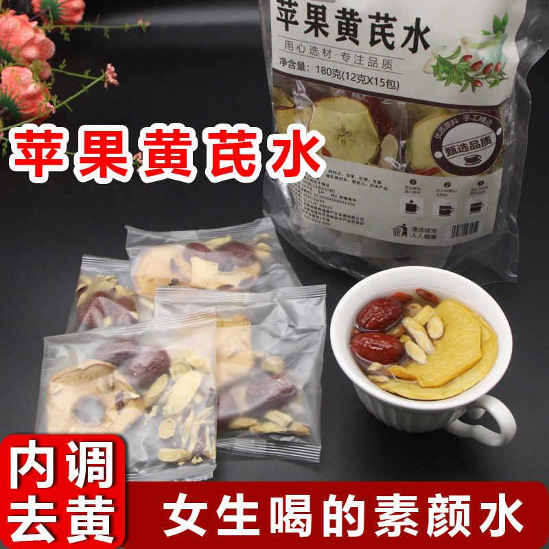 苹果黄芪水养生茶包红枣枸杞甘草调理气色熬夜女生喝的元气水180g