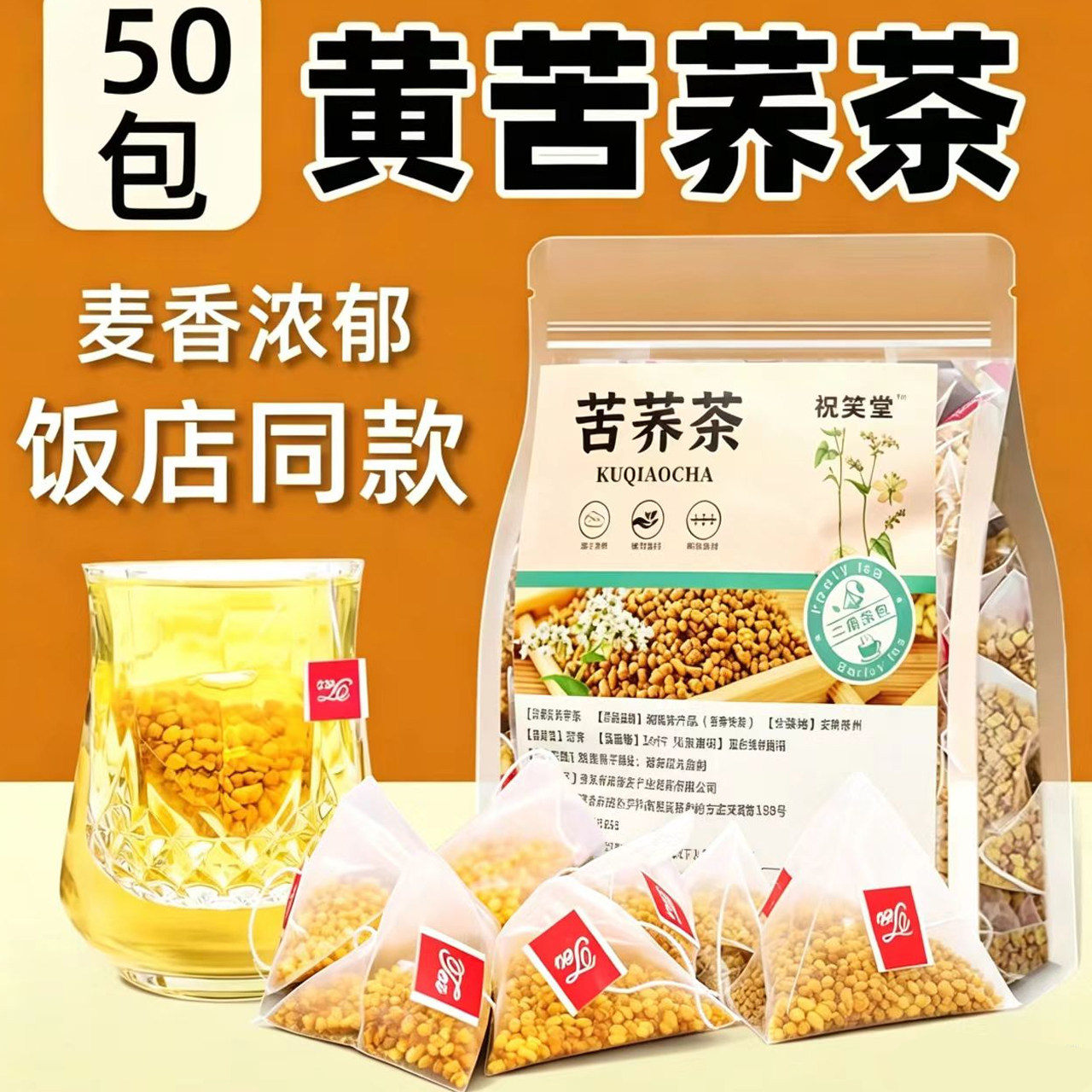 【黄苦荞】独立三角泡水喝谷物茶