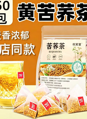 【黄苦荞】独立三角泡水喝谷物茶
