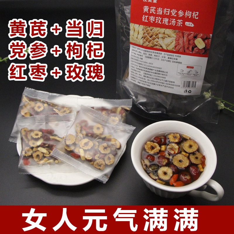 黄芪当归枸杞子党参红枣枸杞玫瑰花茶气血男女人独立包装养生花茶