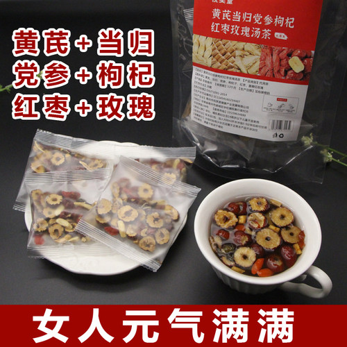 【补】黄芪党参当归玫瑰组合茶包