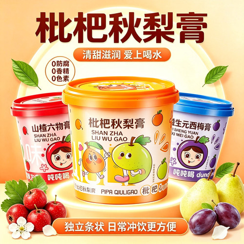 枇杷秋梨膏山楂六物膏西梅儿童成人天然无添加泡水喝桶装独立包装
