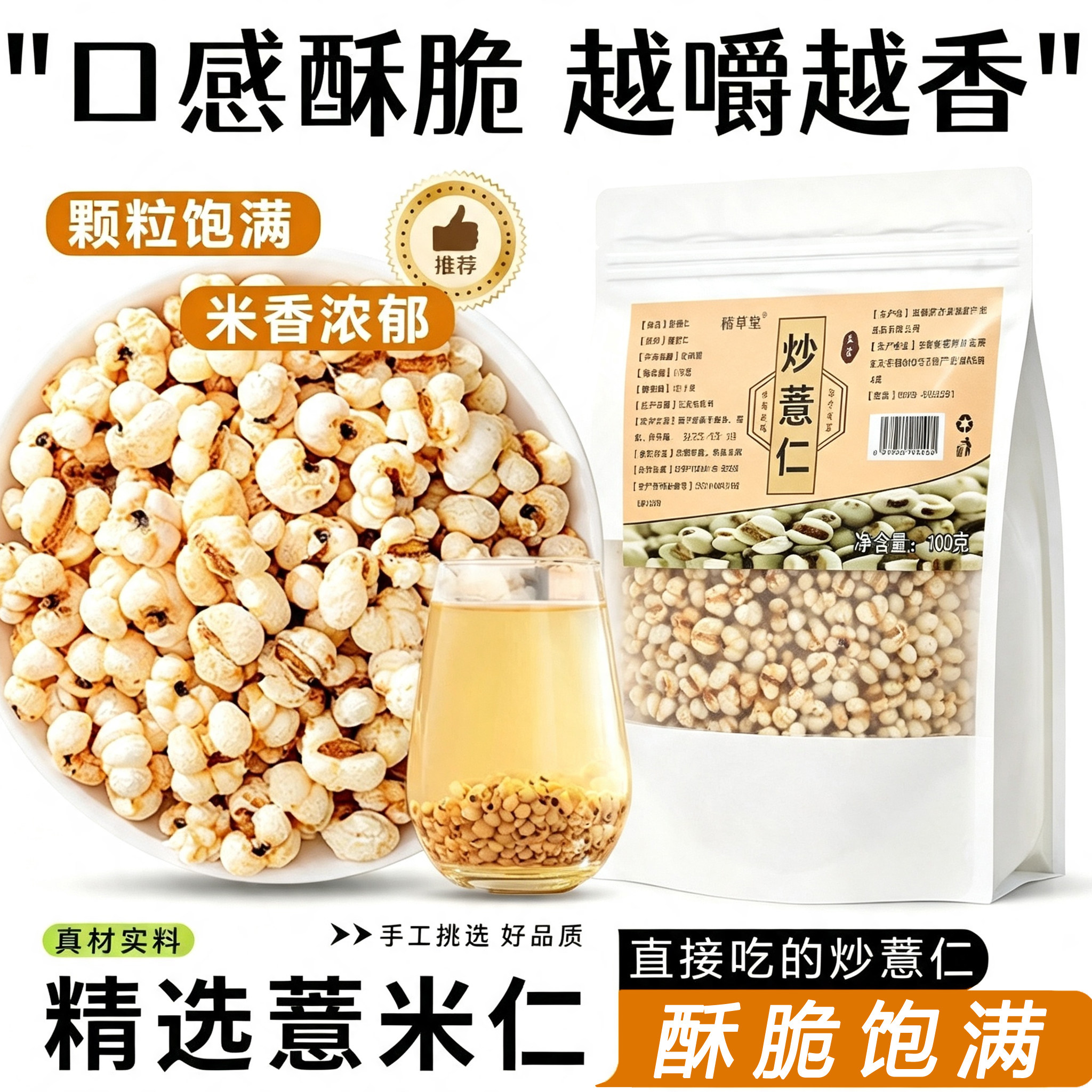 【无油无糖酥脆】原味薏米爆米花
