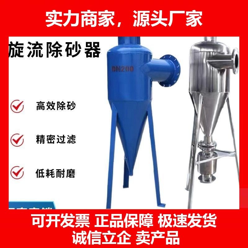 德国十大品牌旋流除砂器碳钢井水河水除砂沙离心式过滤器全自动除,五金/工具,分离设备及耗材,淘宝优惠券,粉丝福利购,淘宝优惠卷