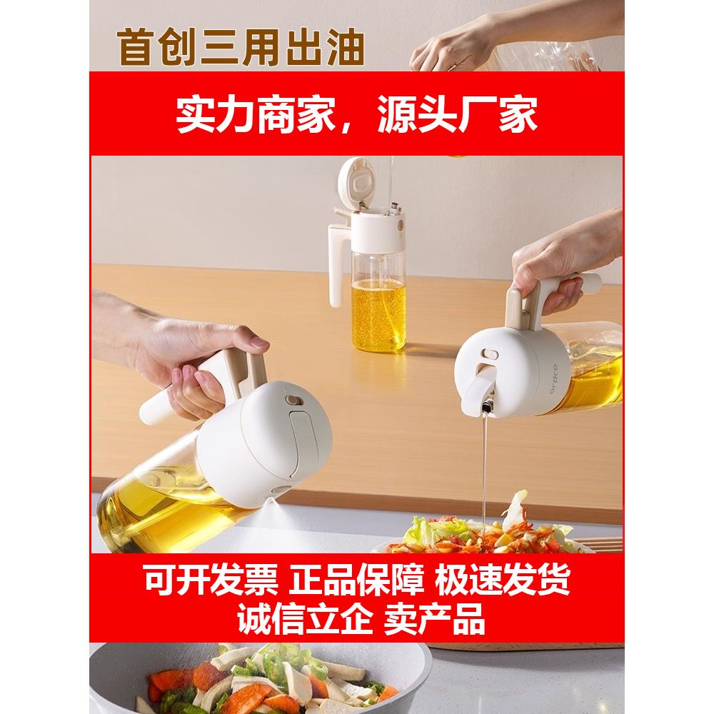 新款三用喷倒油壶家用厨房不挂油食品级油罐油瓶油喷壶雾化调味罐