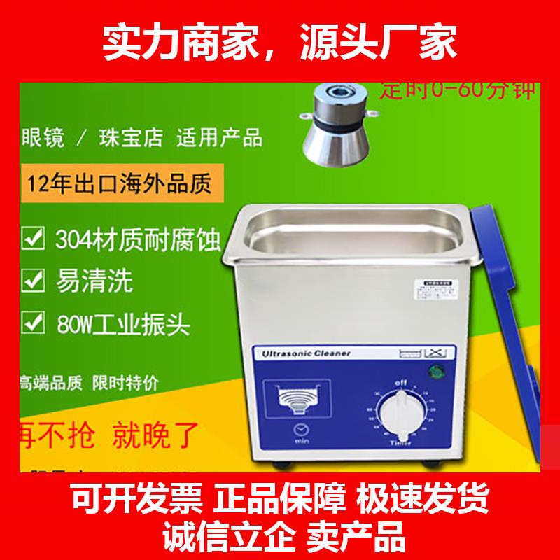 新款超声波眼镜清洗机家用珠宝手表牙科实验室工业商用震动清洁机