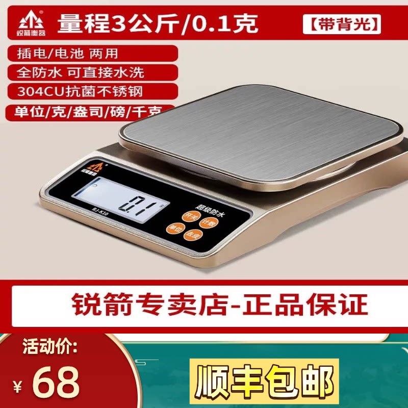 十大品牌水高精h度0.1家用小型电子称厨房烘培食物秤商用克数克称