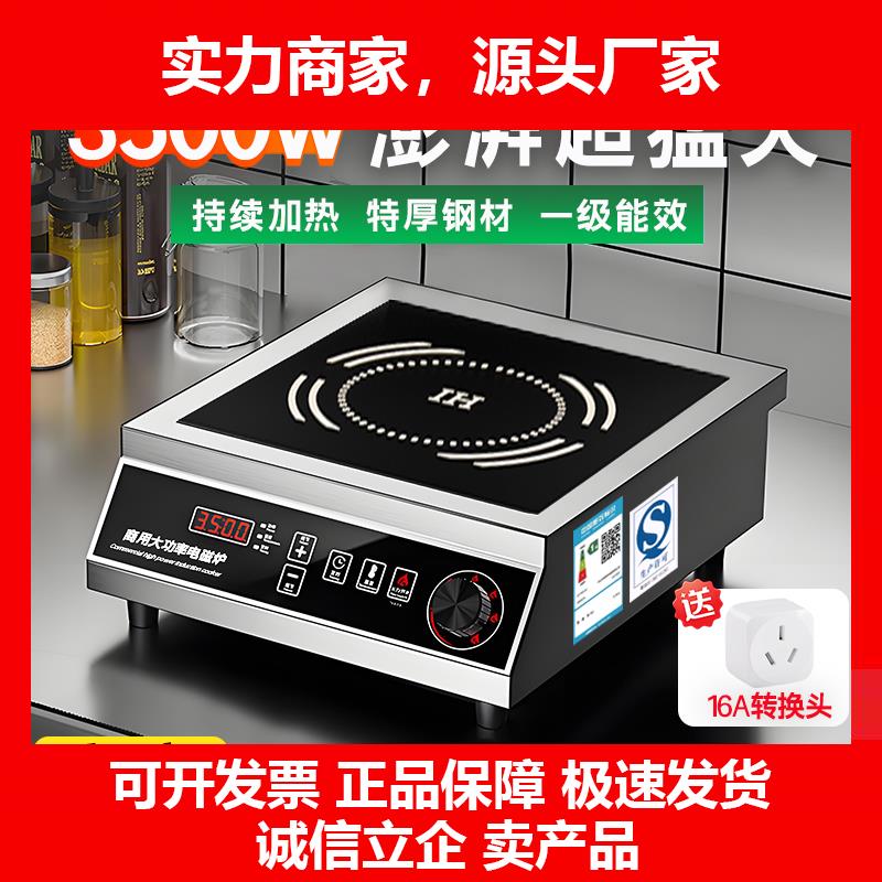 新款商用电磁炉3500平面大功率小型商业电磁炉家用奶茶店5000电池