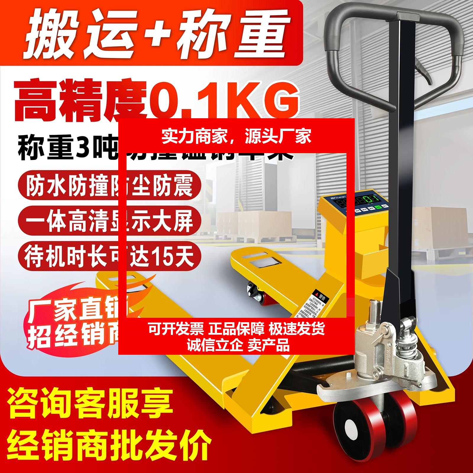 新款电子堆高机秤2吨3吨地牛带称重手动液压托盘搬运车带地磅秤仓