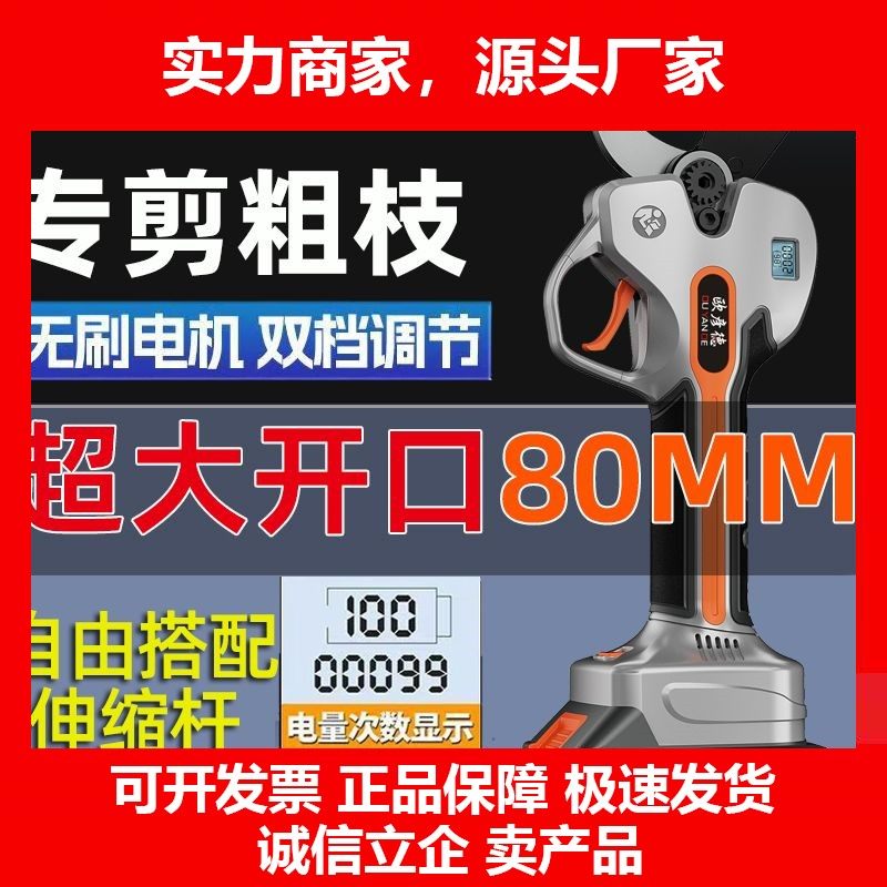 德国十大品牌欧彦德电动剪刀充电式果树修枝剪锂电大开口8cm强力,五金/工具,电剪/电动修枝剪,淘宝优惠券,粉丝福利购,淘宝优惠卷