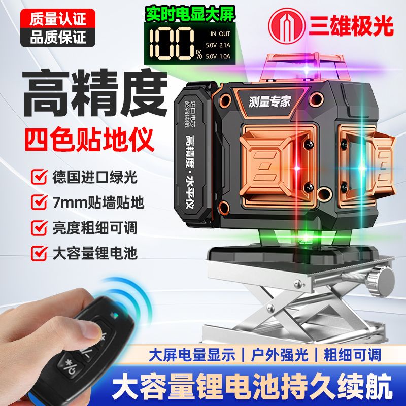 三雄极光数显大屏12线水平仪激光红外线高精度强光细线三四色彩虹
