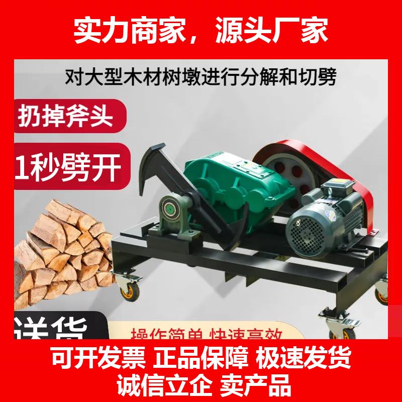 新款农村家用电动劈柴破柴切柴机全自动大功率电机乾湿两用砍柴神