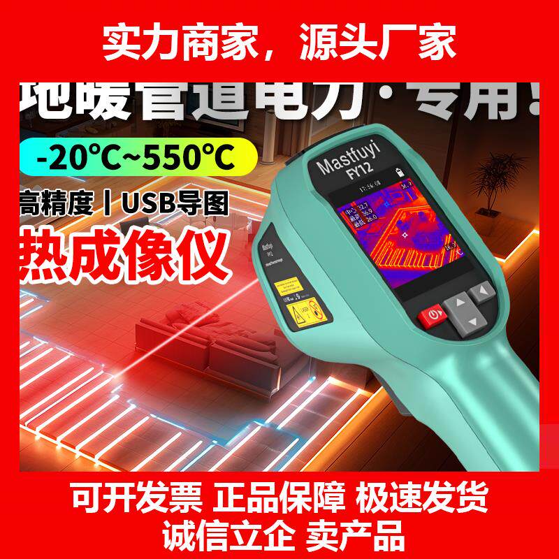 新款红外线热成像测温仪热像仪高清工业维修管道测漏水地暖