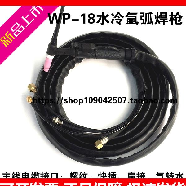 新款氩弧焊机焊枪配件WP-18水冷氩弧枪头枪把SR-18氩弧焊把优质焊