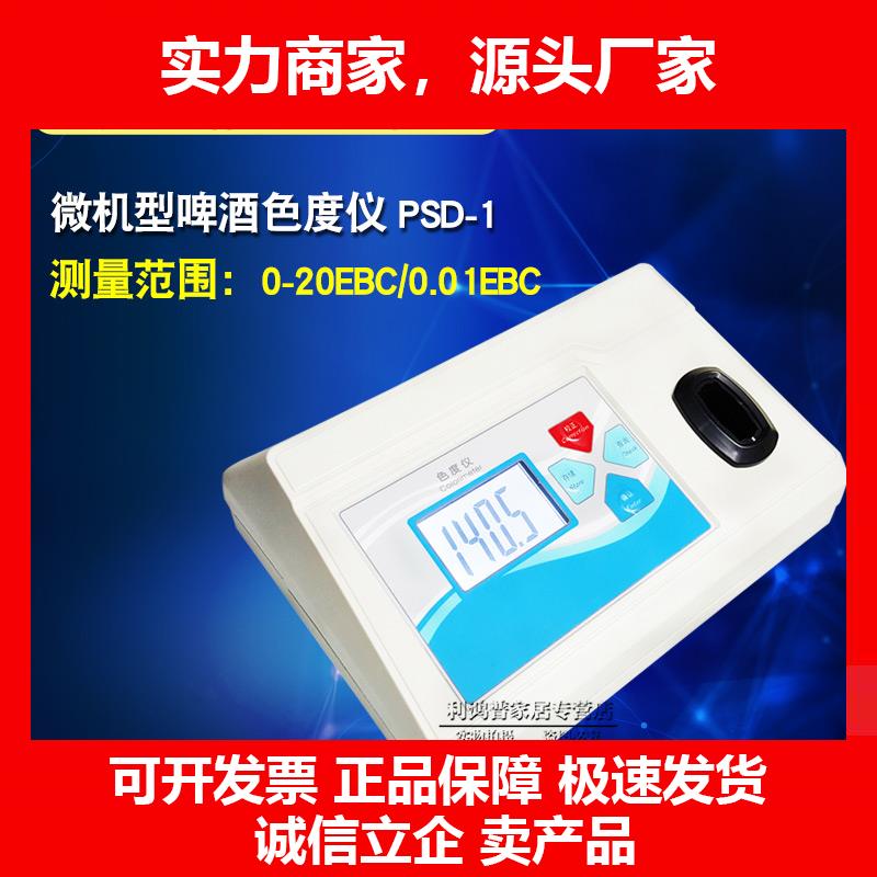 新款台式水质色度仪数显色度检测计-1啤酒色度测定仪微机型台式