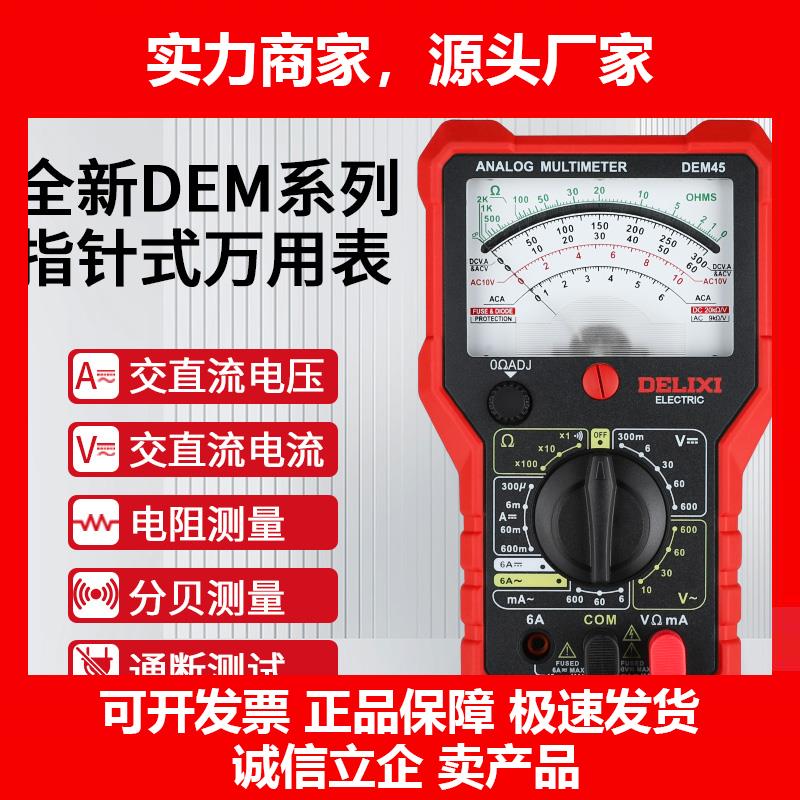新款指针式万用表高精度机械式内磁防烧万能表蜂鸣维修电工用表