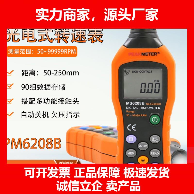 新款6208/数字转速表数显接触式转速计转速测量测速仪非接触