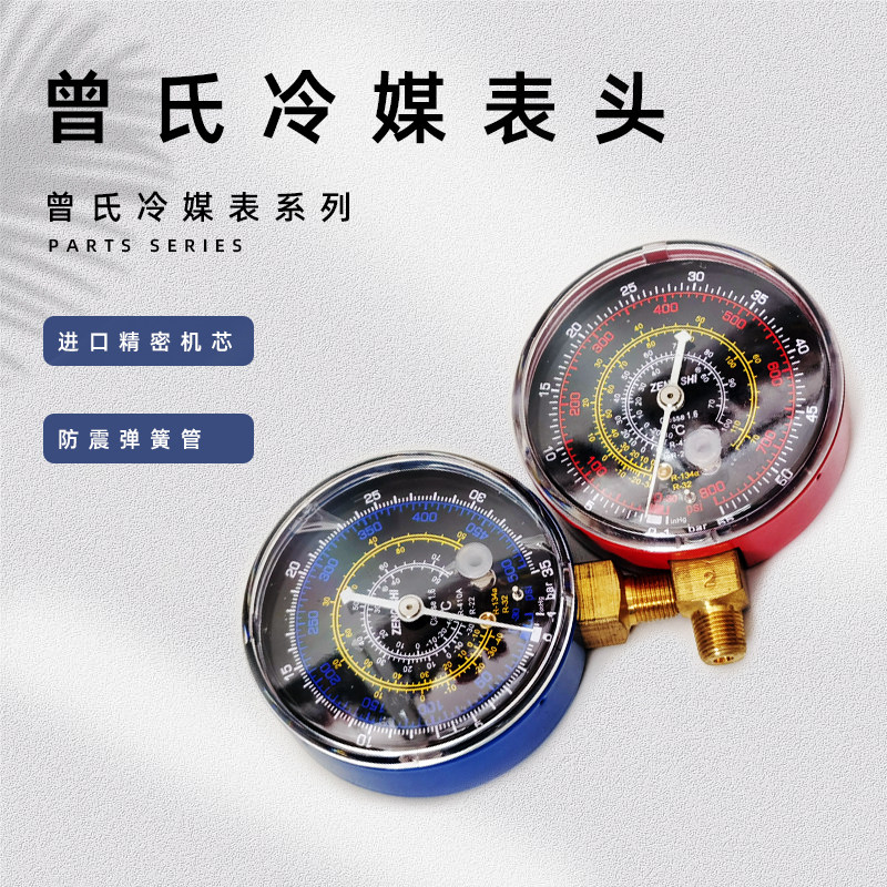 十大品牌表头冷媒低压高压压力表头 R134aR41R0R32表头制冷空调