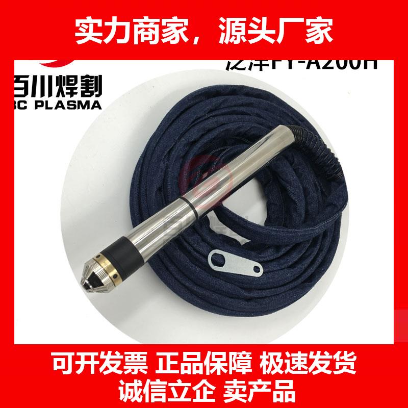 新款FY-A200HFY-A300H水冷割枪LGK160A200A数控机用枪头