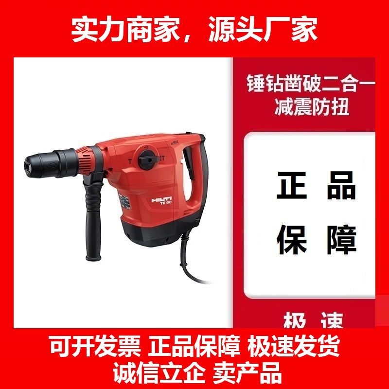 德国十大品牌TE 50 60大型电锤电镐重型两用大功率多功能混凝土冲,五金/工具,电钻,淘宝优惠券,粉丝福利购,淘宝优惠卷