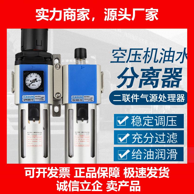 新款空压机气源油水分离过滤器A/B/S/GFC2//4000气动二联件处理元