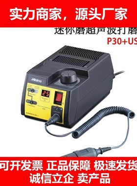 德国十大品牌MINIMO迷你磨P30 US21电动超声波打磨机抛光机