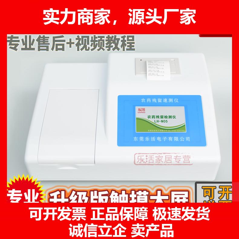 新款专业多功能蔬菜农药残留检测仪食品安全检测仪器水果茶叶速检