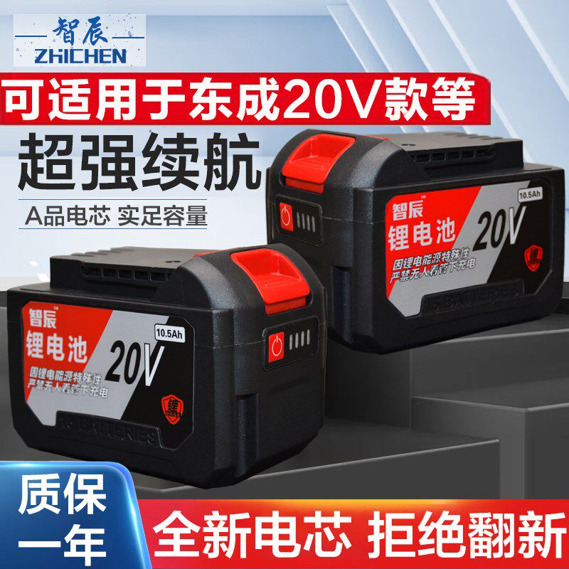 德国品质用于东成j款20V通用锂电池角磨机电锯电动扳手工具大容量