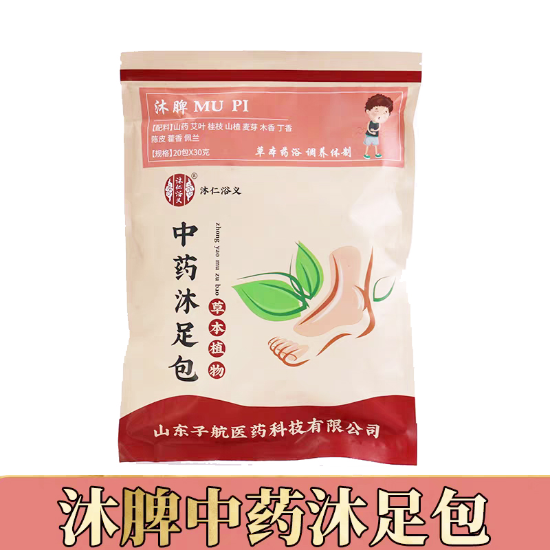 沐仁浴义草本泡脚泡澡包
