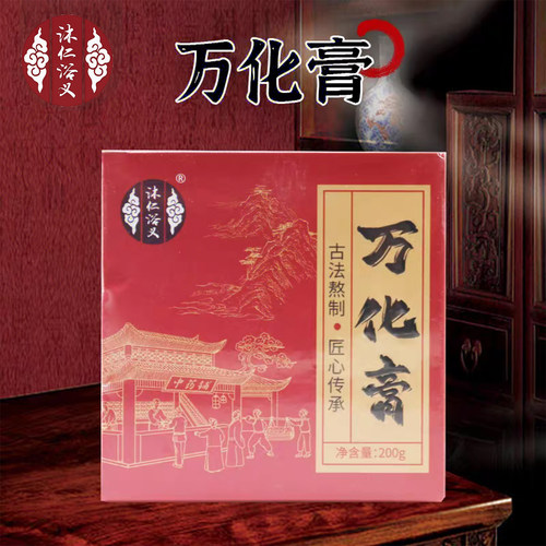 沐仁浴义万化膏疙瘩包块哪里需要哪里可自己贴敷配合艾灸效果更好