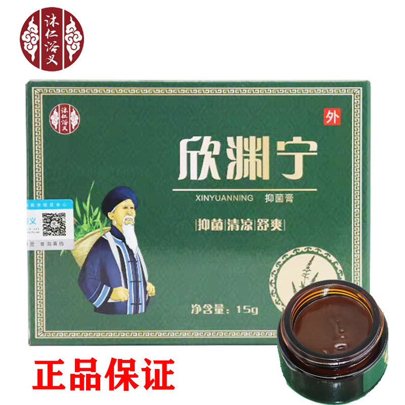 沐仁浴义欣渊宁鼻腔抑菌膏草本古法熬制膏排浊畅快呼吸鼻通贴外用