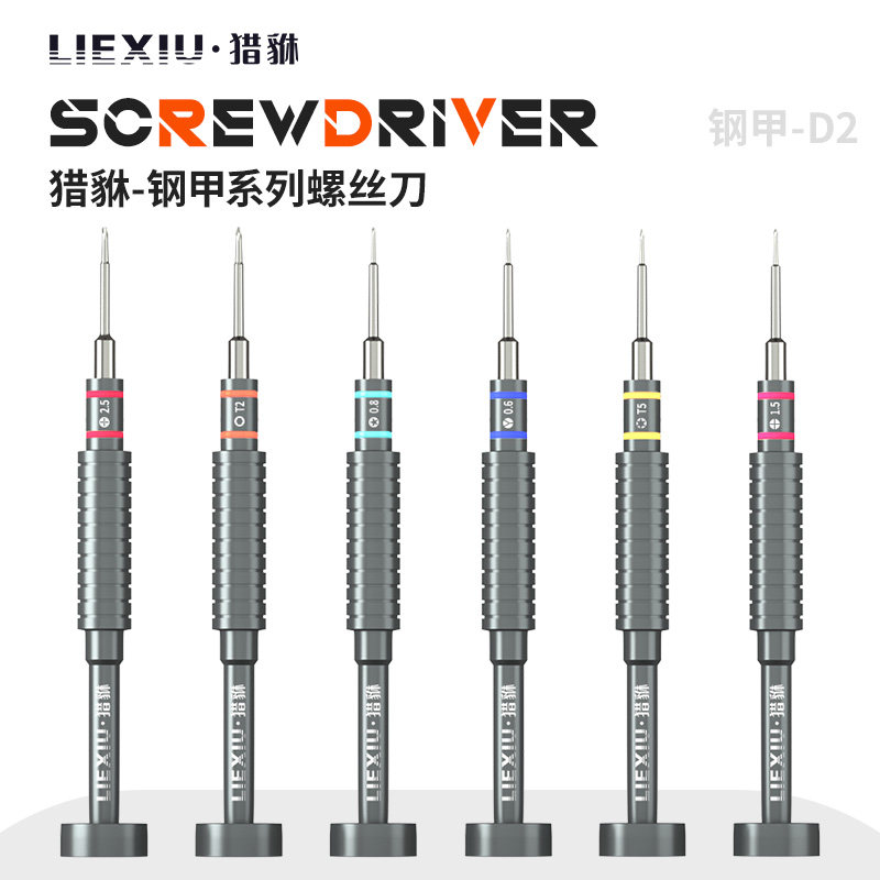 钢甲系列精密磁性螺丝刀IP17专业拆机工具尾部螺丝刀苹果安卓适用