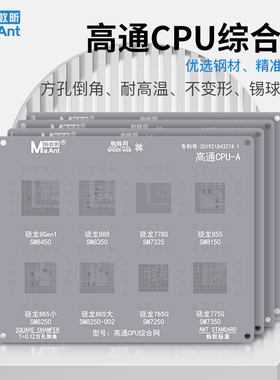 蚂蚁昕 高通骁龙8Gen1芯片系列植锡网 SM8450 骁龙888 SM8350