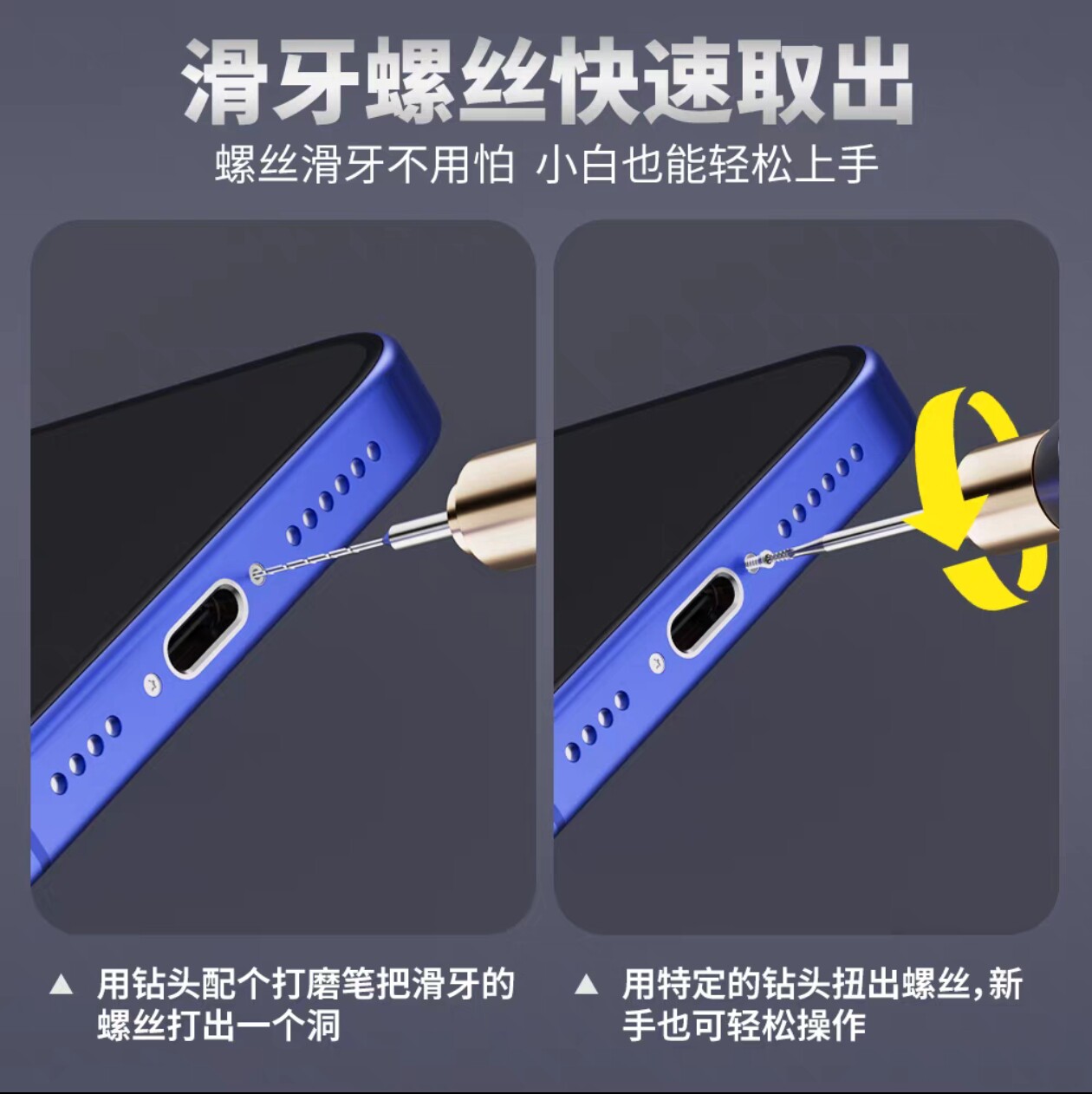 手机螺丝滑丝取出器 U8合金破甲钻头 不伤边框 快速取下滑牙螺丝
