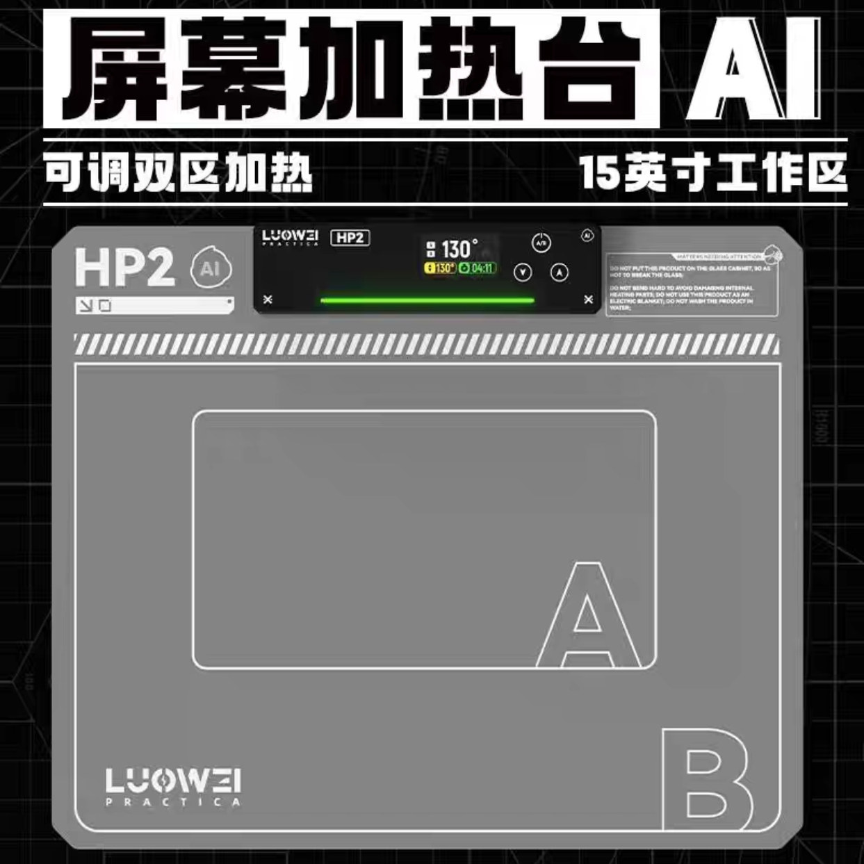 洛韦恒温拆屏宝 手机平板换屏拆屏加热分离 Ai智能屏幕加热台