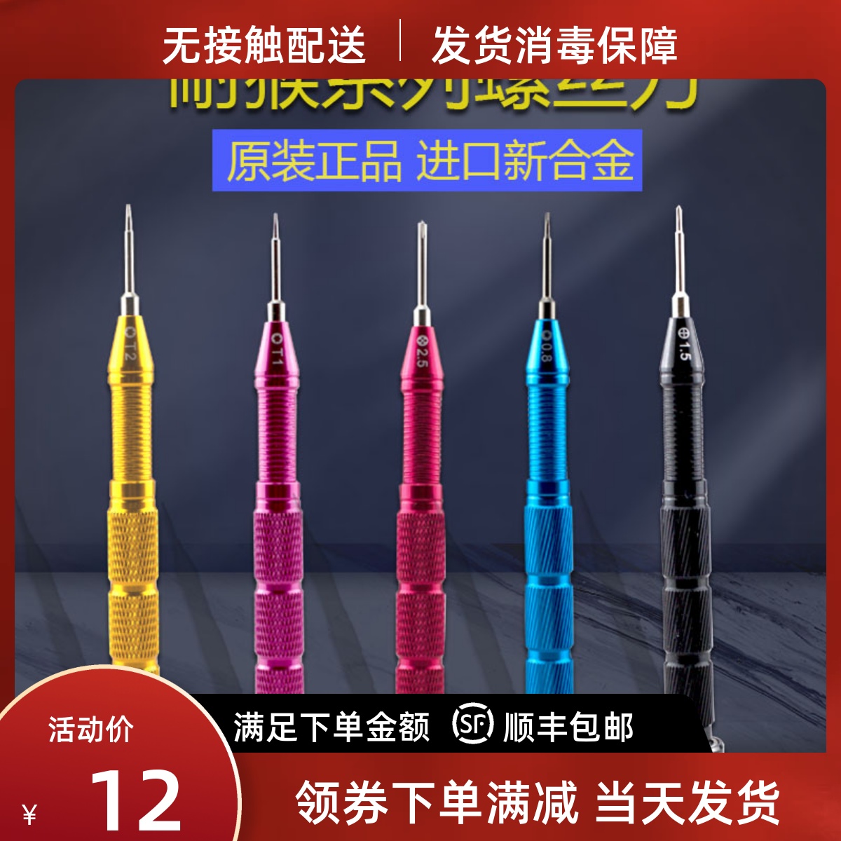 耐猴手机工具超硬德国进口炫色