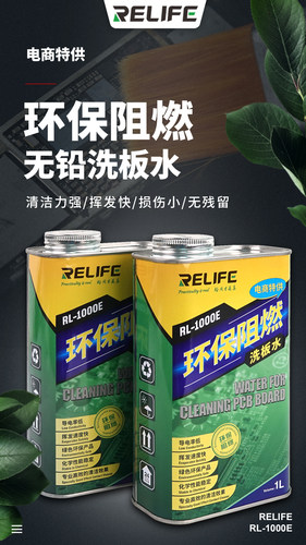 无铅环保清洁剂洗板水