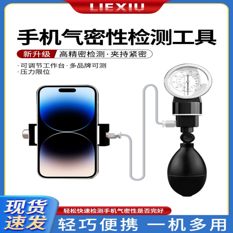 猎貅 适用于苹果安卓手机气密性检测仪器 手机拆机维修密封性测试