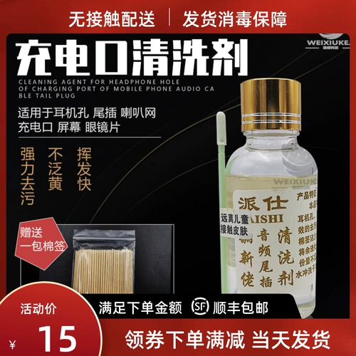 派仕 Мобильный телефон, наушники с зарядкой, моющее средство, мощная материнская плата