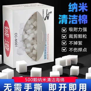 铖澄纳米清洁海绵手机维修主板芯片吸附强清洁手机维修清洁海绵