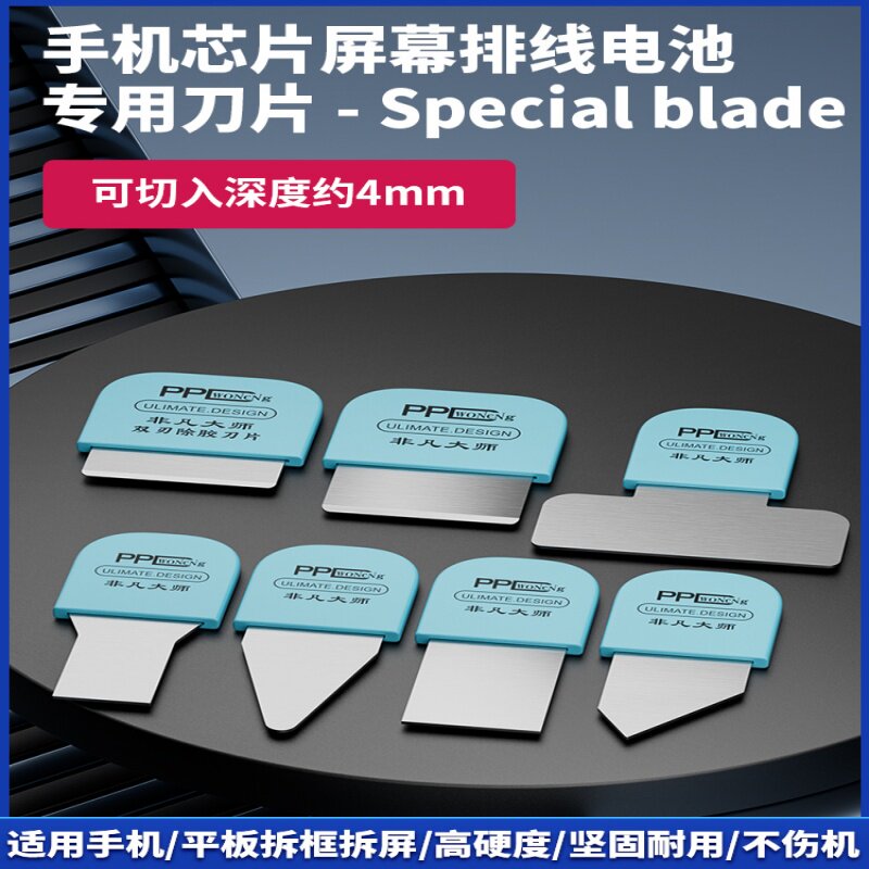 手机平板维修拆屏拆框曲面屏拆机刀片撬片电池撬刀锡膏刮刀铲胶刀