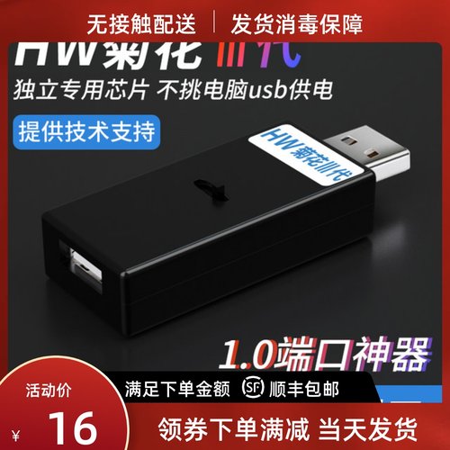 HW菊花三代1.0端口短接不烧机