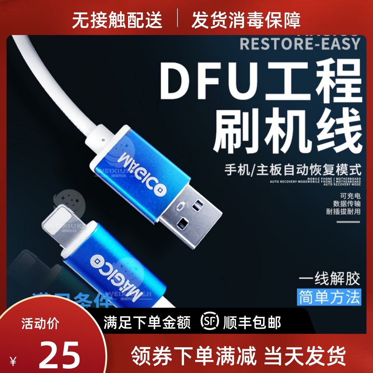 MAGICO一键DFU 适用于苹果恢复模式数据工程刷机线自动进入