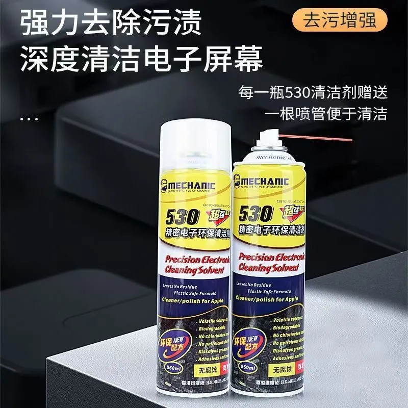 530清洗剂除残留手机电脑液晶显示屏贴膜除尘清洁液