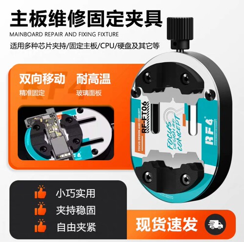 RF4手机主板芯片固定卡具BGA芯片夹具CPU IC除胶夹具多功能