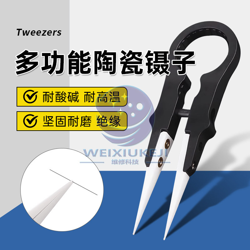 陶瓷剪刀手机维修