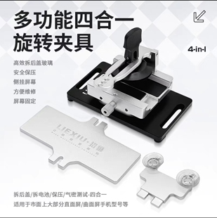 手机维修360旋转保压拆卸工具 多功能屏莫侧挂固定拆后盖玻璃夹具