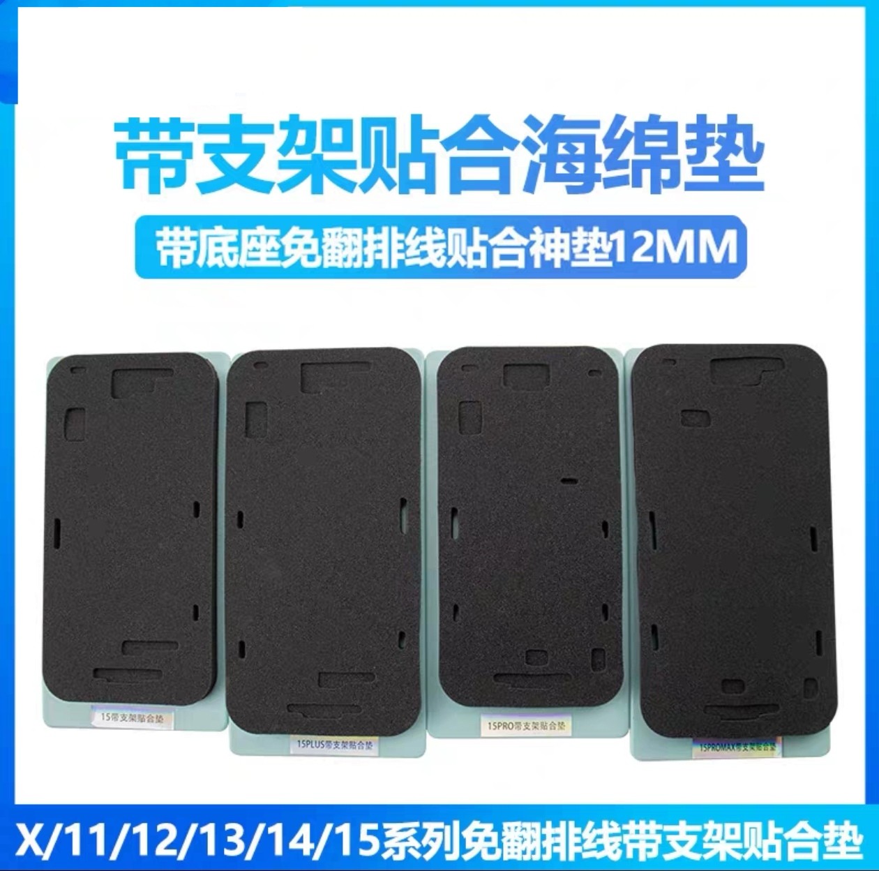 适用苹果12 13 14 15 16 Pro Max带支架贴合神垫压屏垫子免翻排线