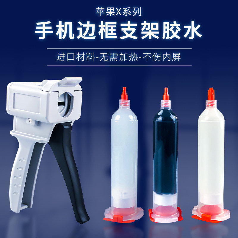 适用于苹果11pro 13 16支架胶水屏幕冷胶pur返修胶粘玻璃后盖胶水